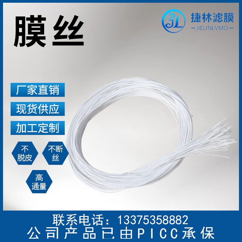 MBR膜膜丝